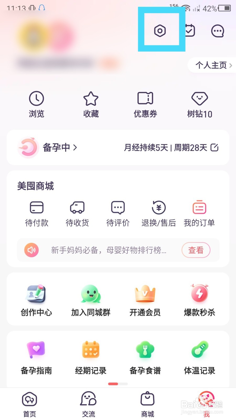 宝宝树孕育怎么注销账号