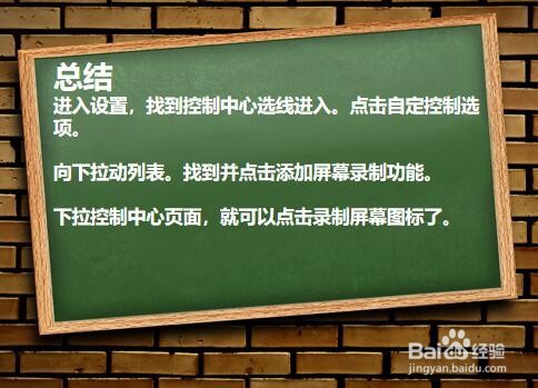 苹果手机如何设置录制屏幕？