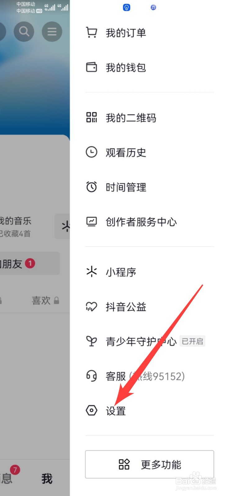 抖音设置登录密码