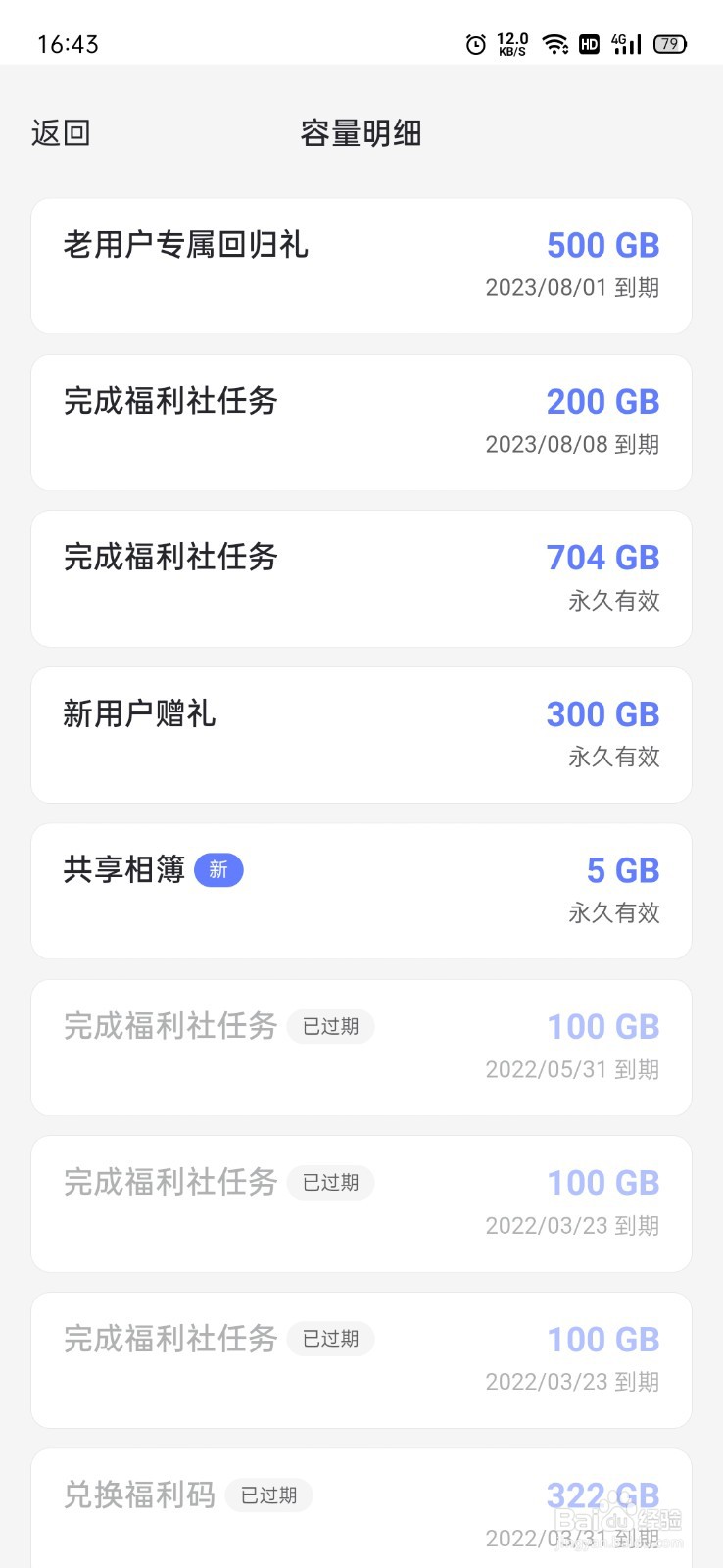 阿里云盘容量过期时间怎么查看