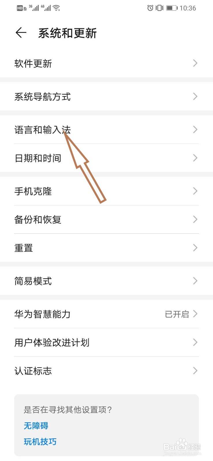 华为手机如何设置输入法的中文词语联想模式