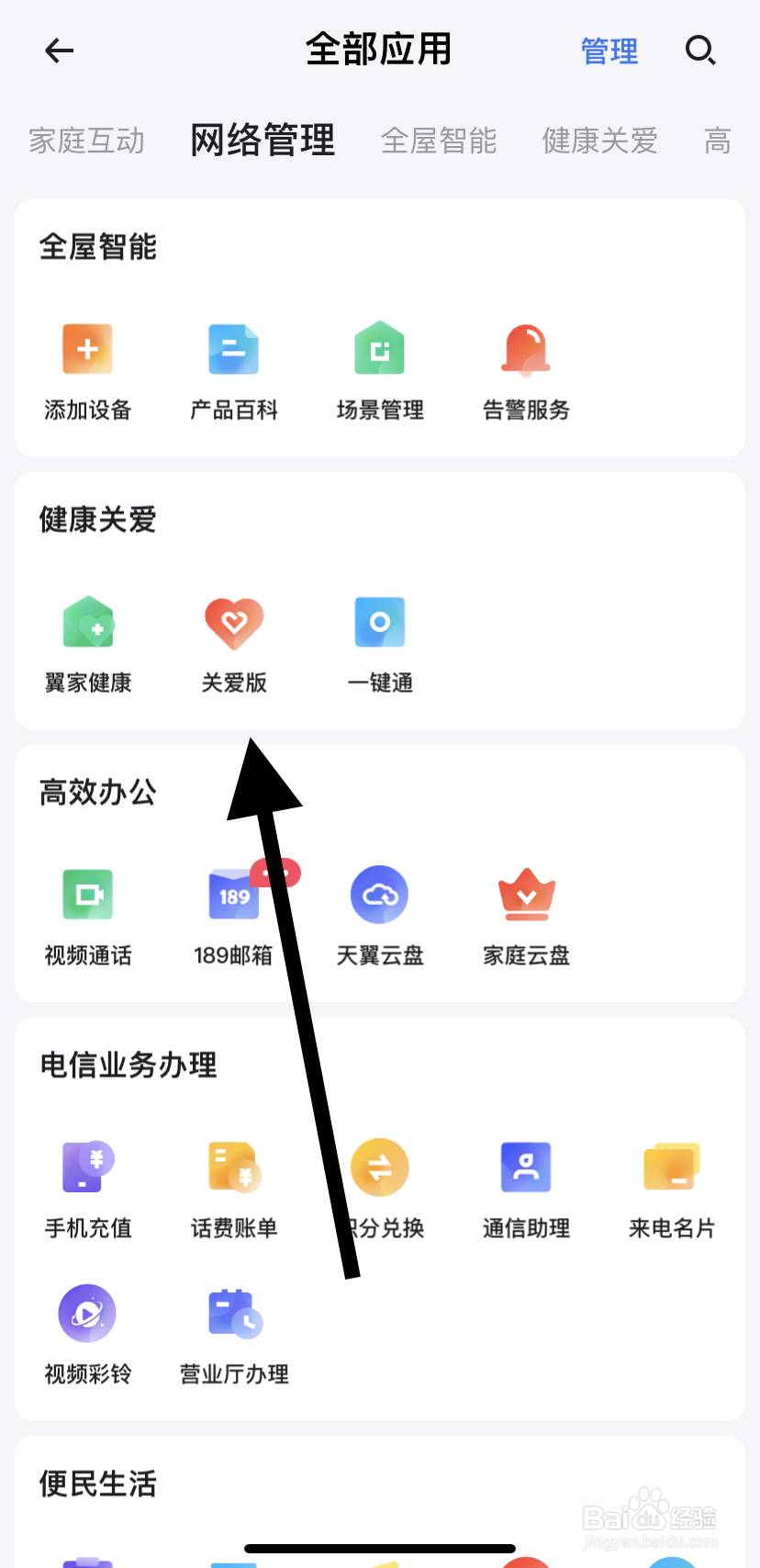 怎么在小翼管家里找到关爱版
