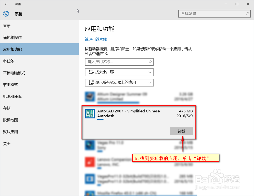Win 10系统怎么卸载软件