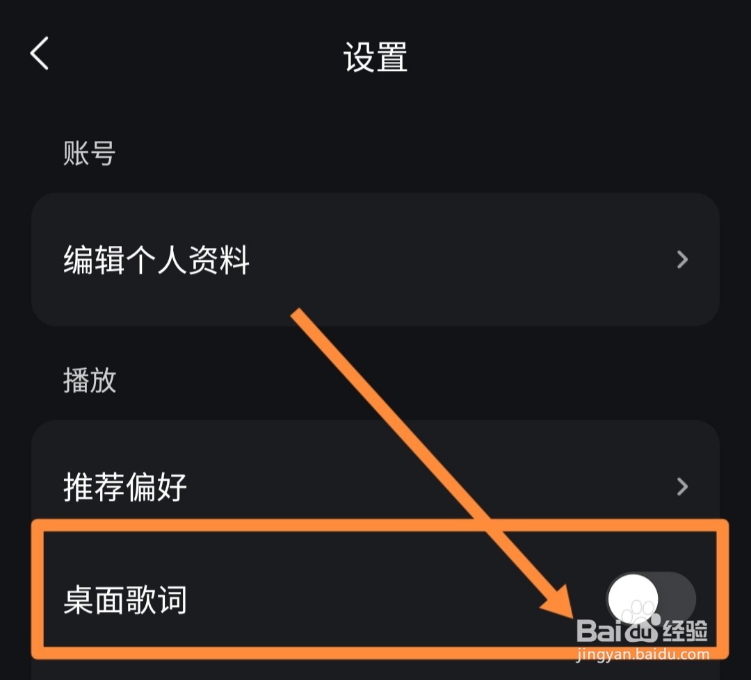 如何开启波点音乐桌面歌词