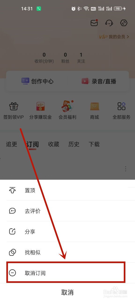 喜马拉雅怎么取消订阅