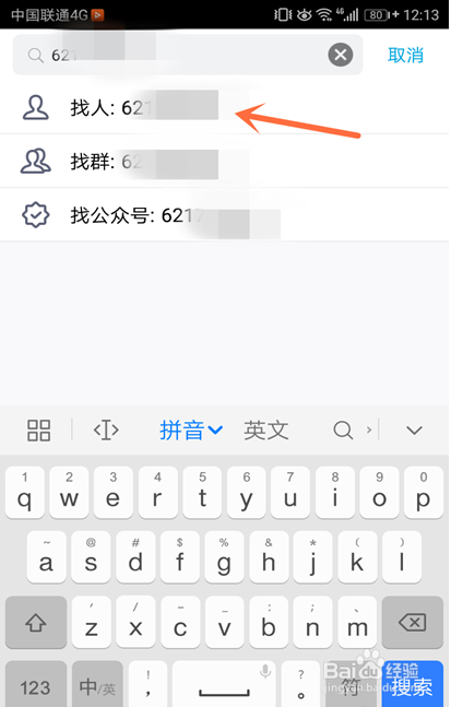 qq怎么加好友