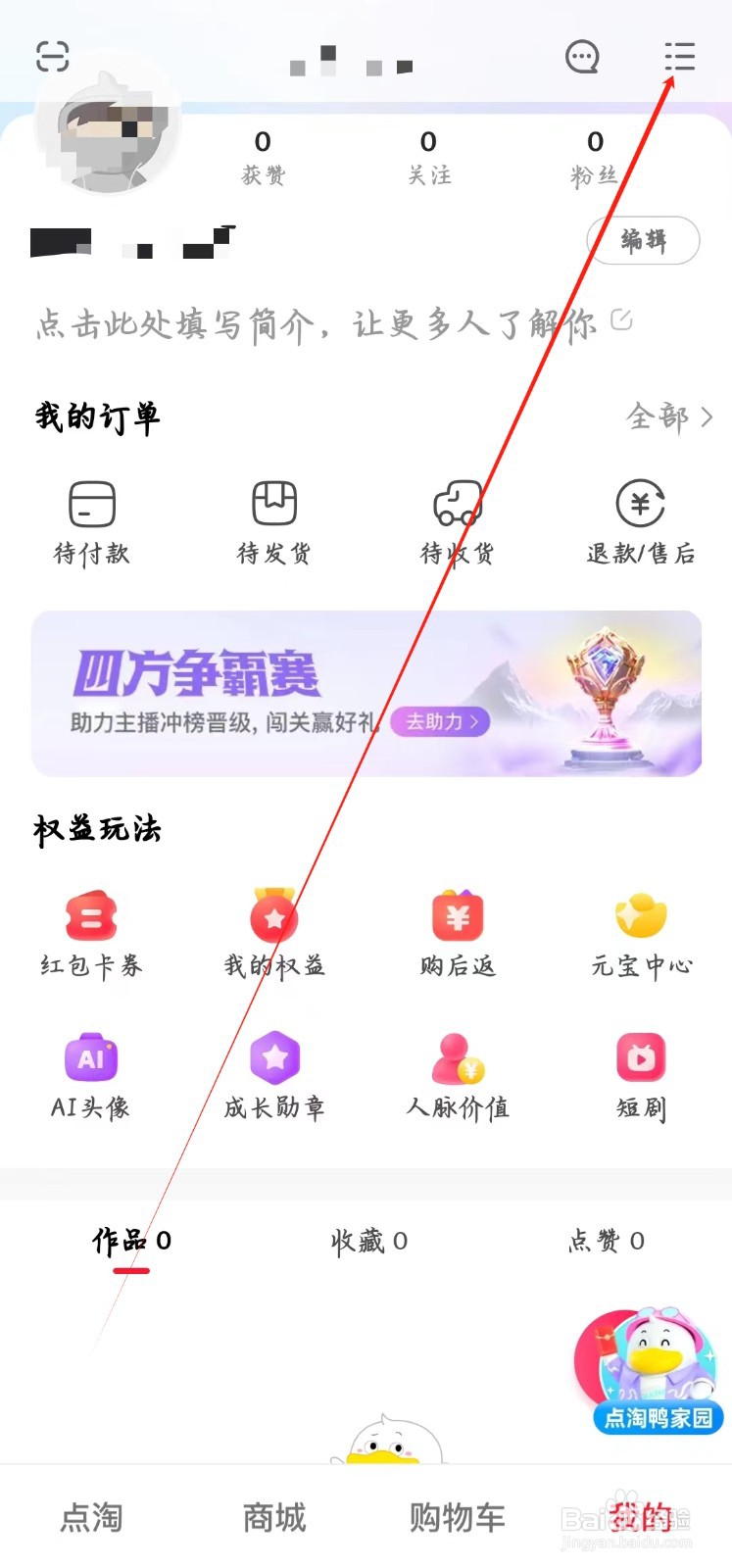点淘app如何查看证照信息