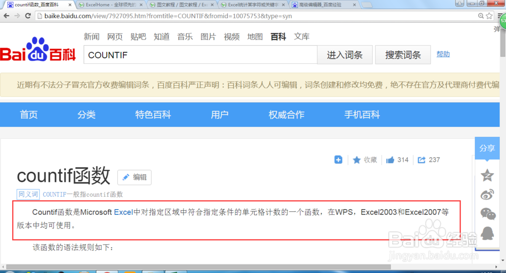Excel中怎么统计某个字或者词出现的次数?