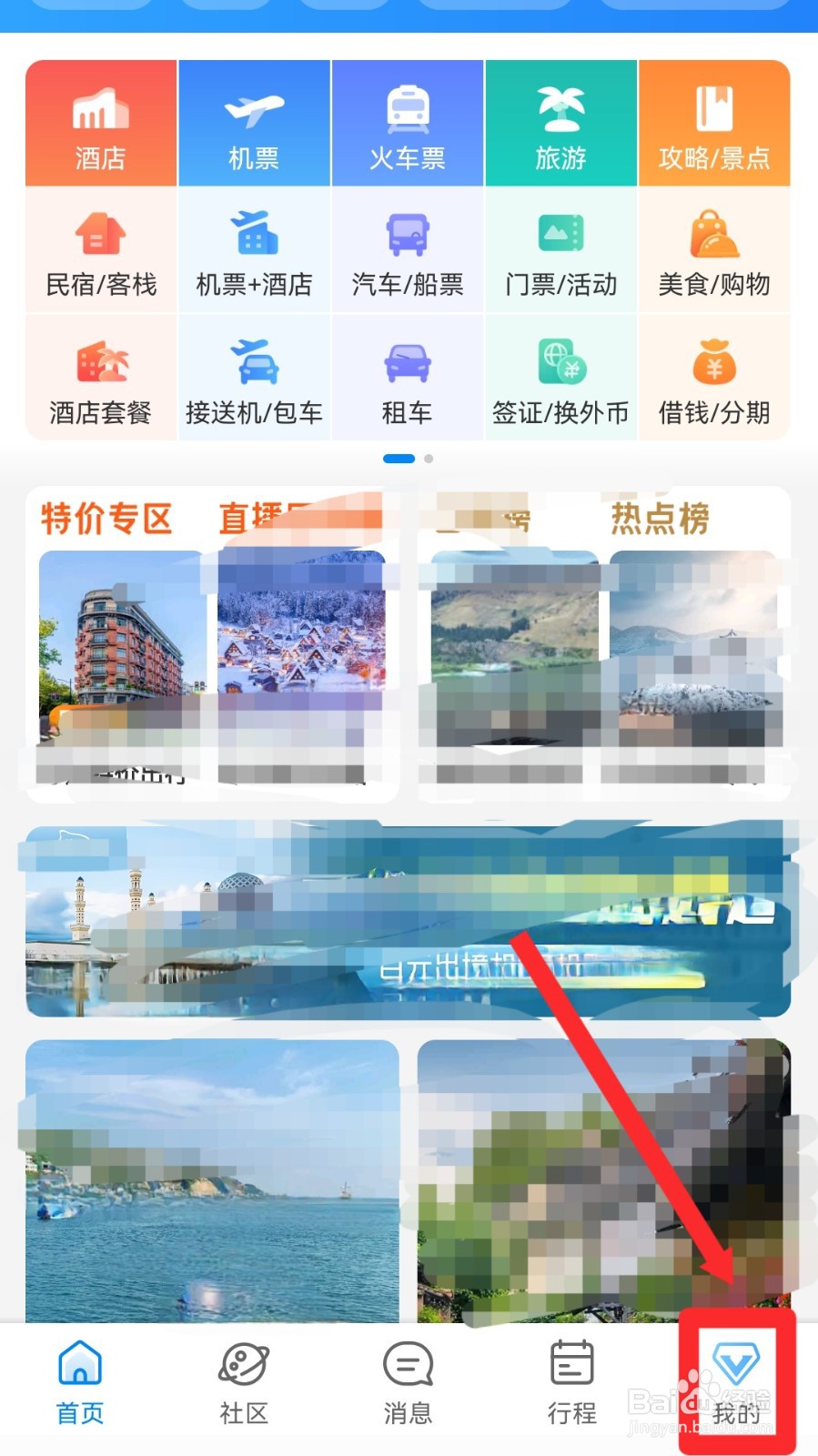 携程旅行怎么关闭使用移动网络改善内容浏览体验