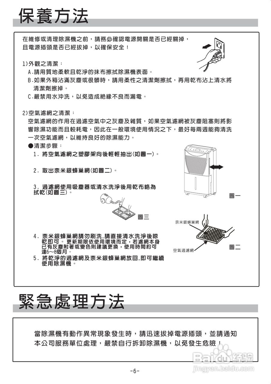 声宝AD-1692FN型微电脑式除湿机说明书