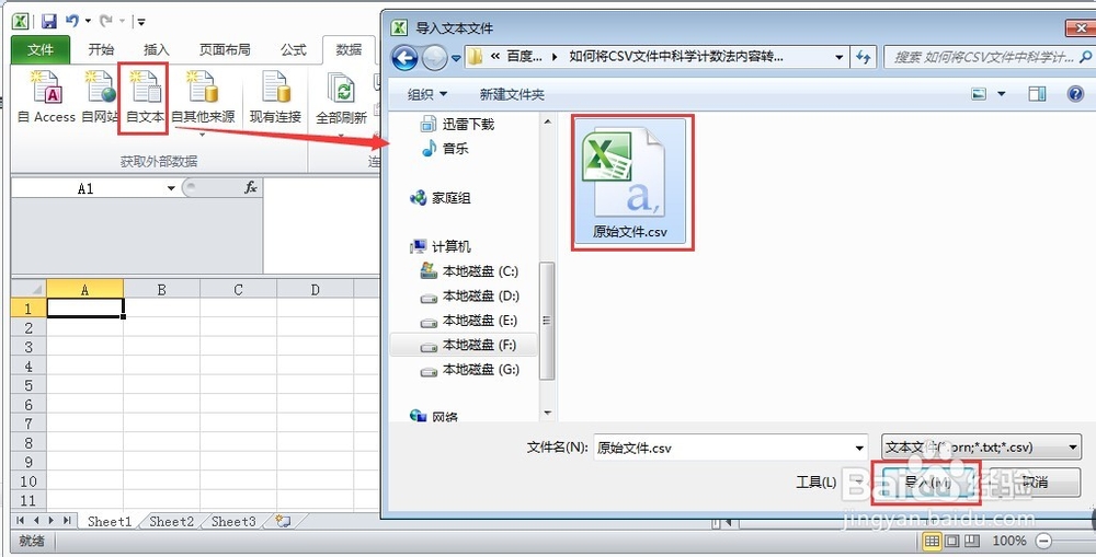 如何将CSV文件中科学计数法内容转换为文本？