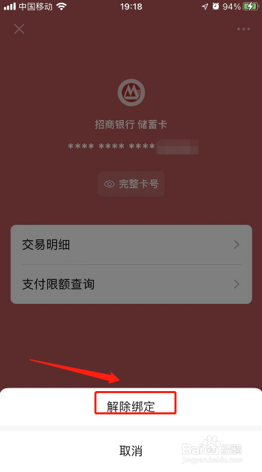 微信解绑银行卡怎么解绑