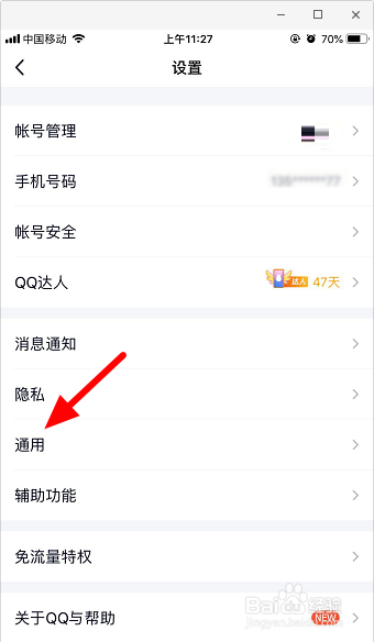 手机qq怎么开启学习模式