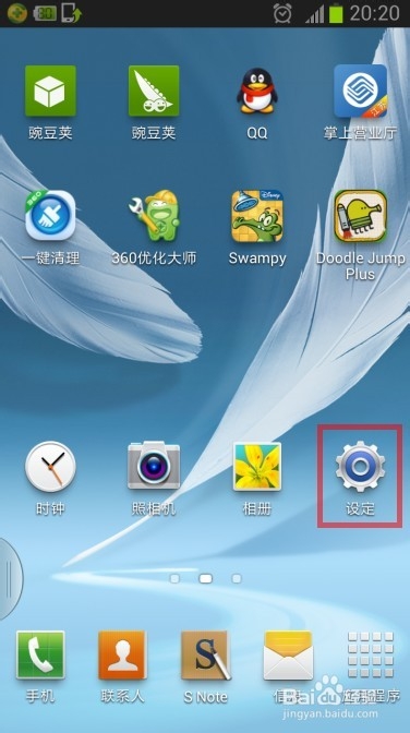 三星note2去掉快捷侧边栏