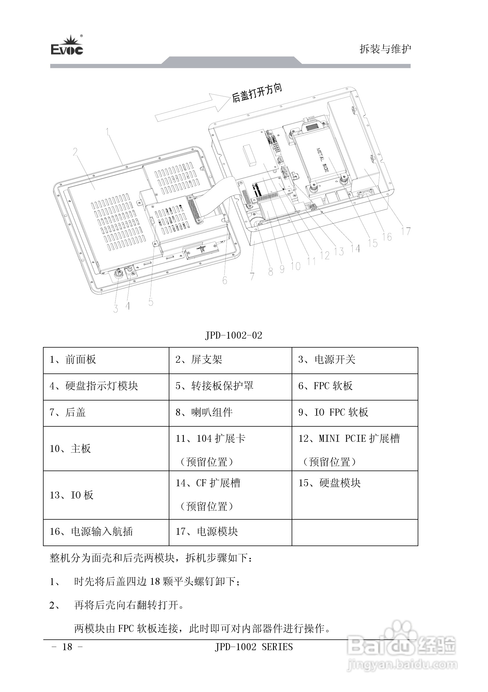研祥JPD-1002加固平板电脑说明书:[3]
