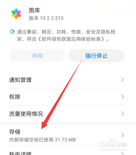 华为手机出现空白照片怎么办