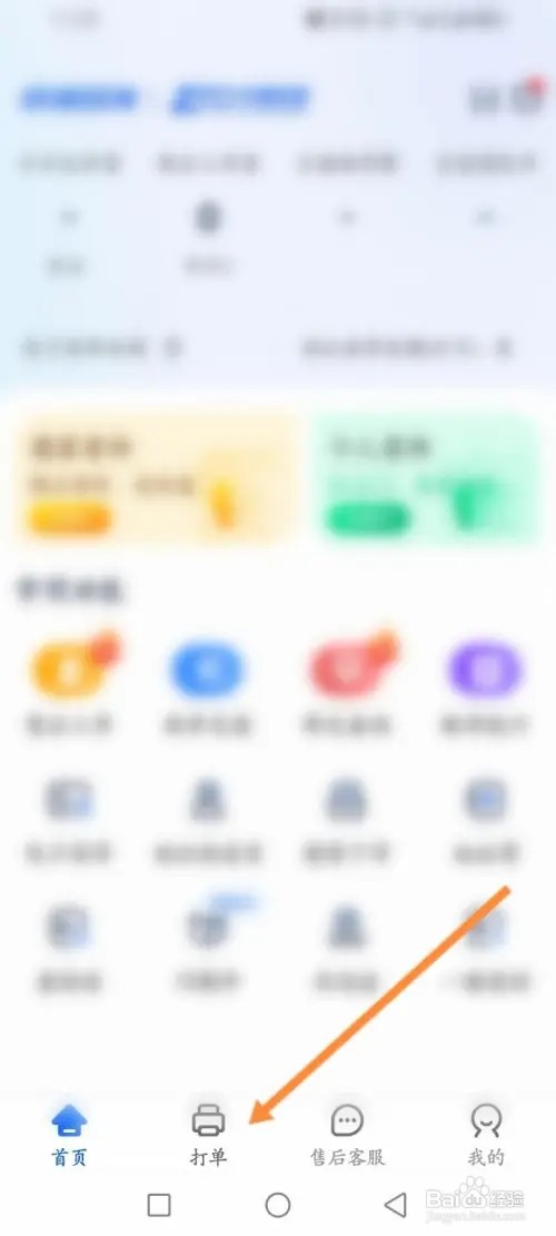 中通快递APP在哪里查看历史打印记录