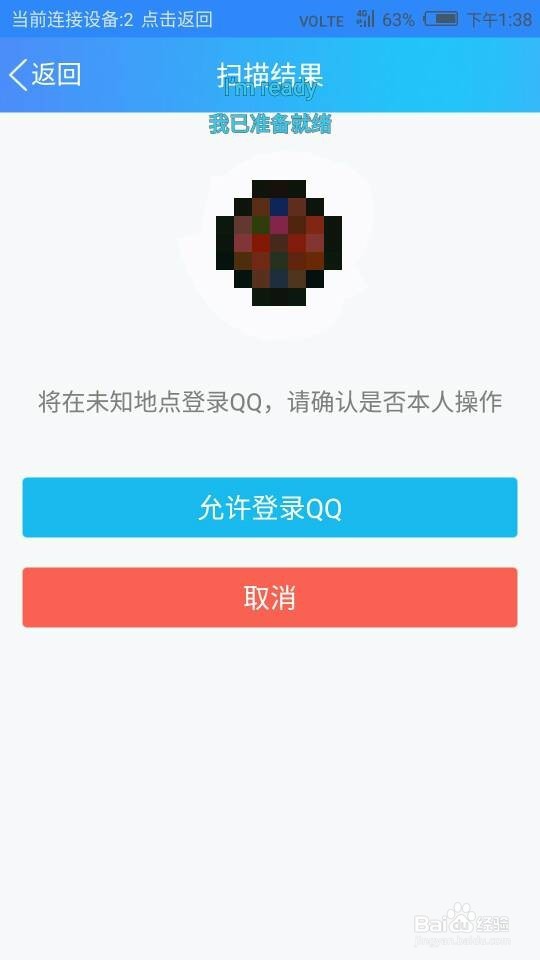 电脑qq怎么扫码登陆