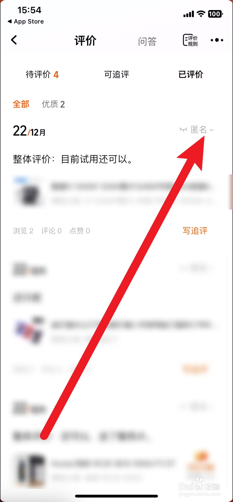 淘宝改评论怎么改