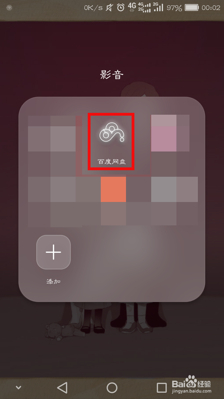 在百度云盘上的音频怎么加速播放