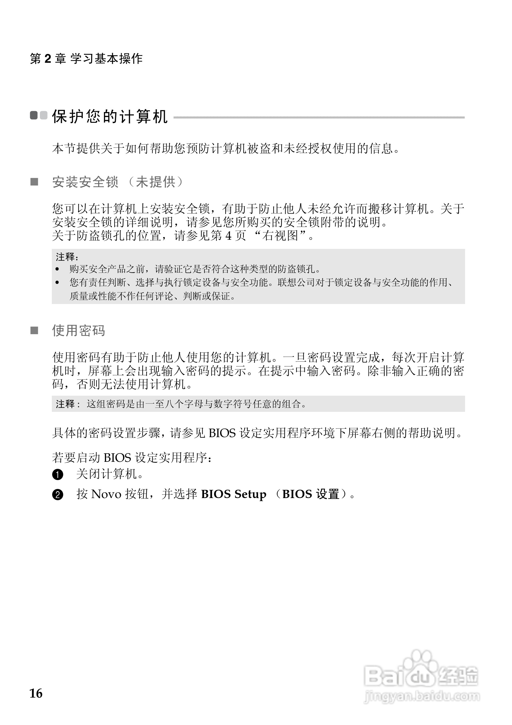 联想Lenovo N480笔记本电脑说明书:[2]