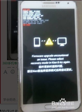 <b>三星Note3固件更新时遇到问题FAIL售后变砖解决</b>