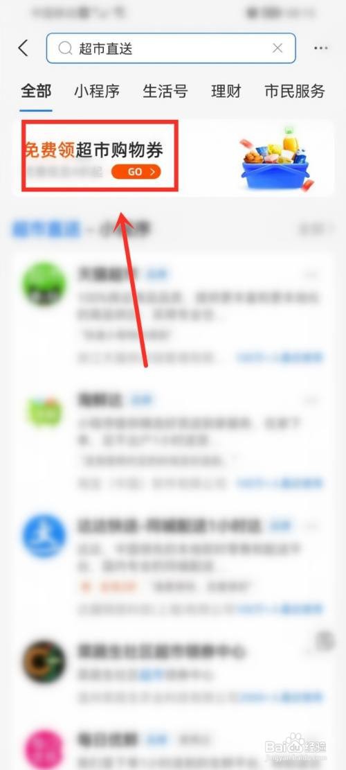 支付宝超市购物券到哪领