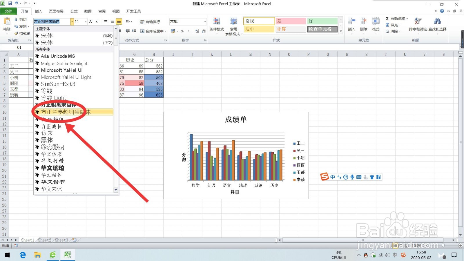 Excel设置文本字体为“方正兰亭黑超细黑简体”