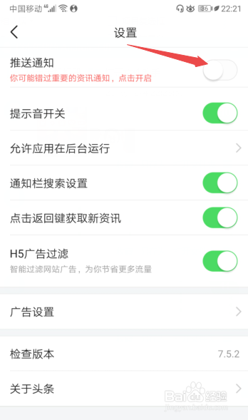 今日头条如何关闭推送通知