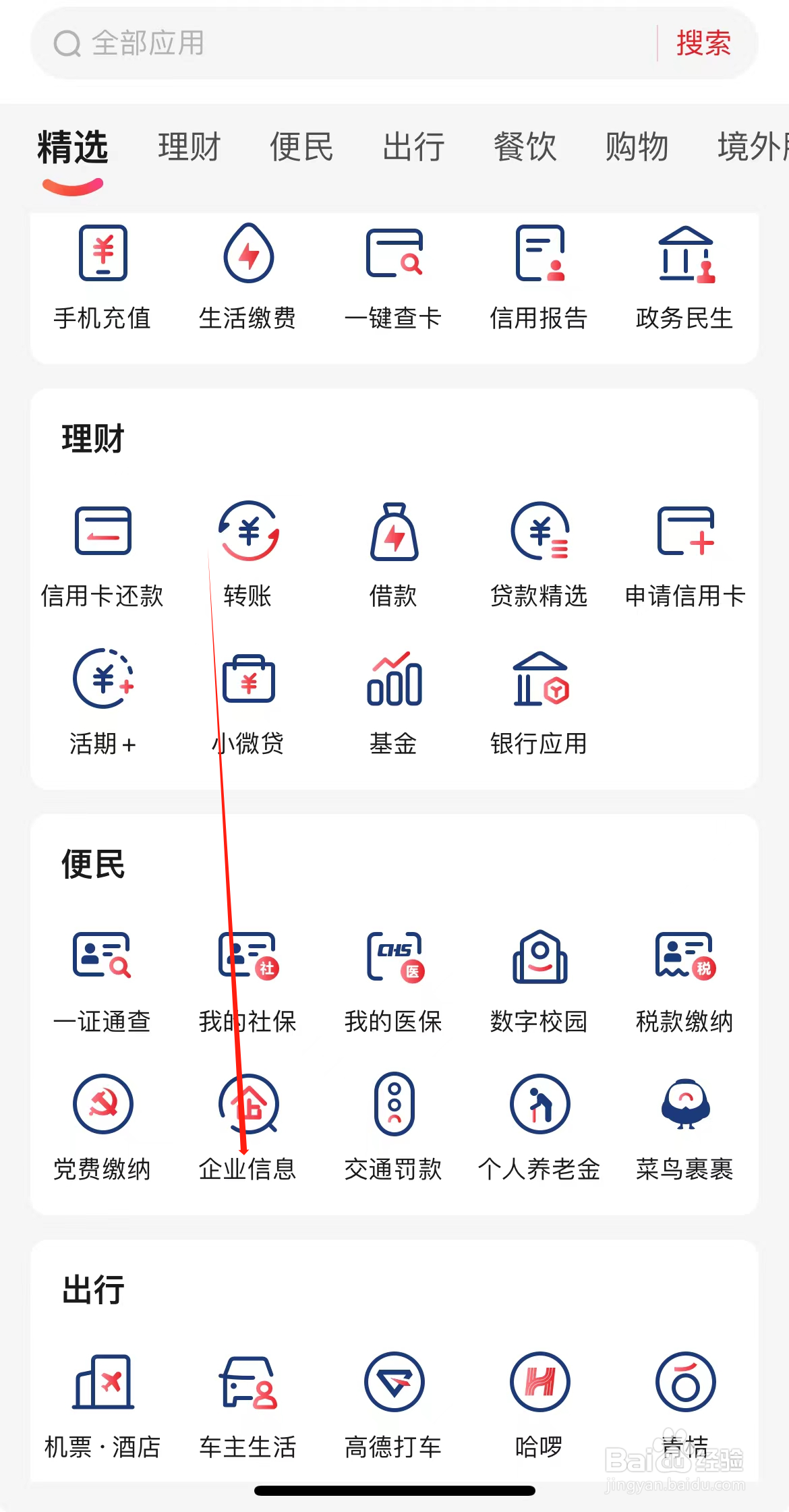 云闪付如何查看企业信息