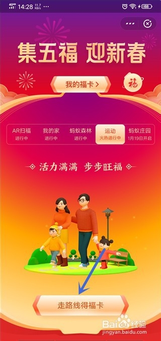 支付宝集五福迎新春运动走路线得福卡怎么集福