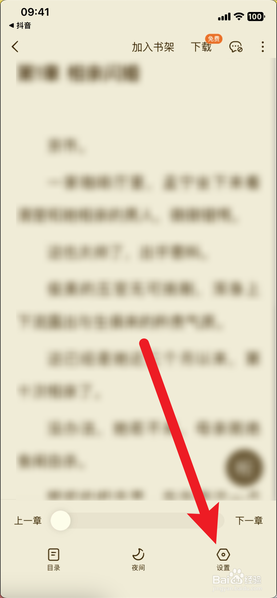 番茄小说怎么开启评论