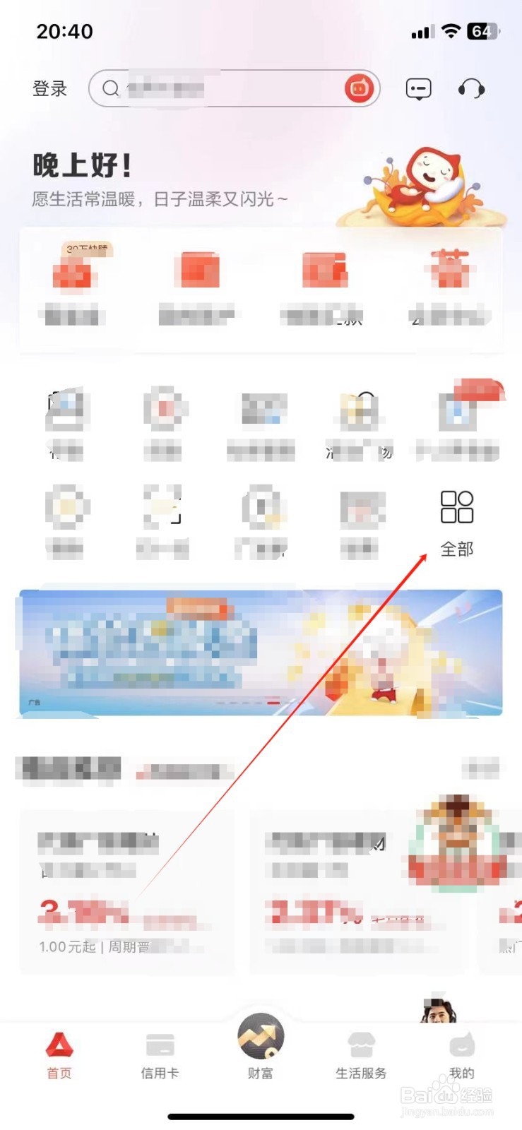广发银行如何查看零钱投资