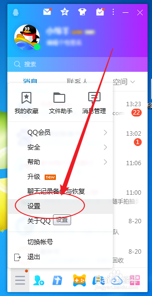 电脑QQ怎么开启接收文件共享提醒