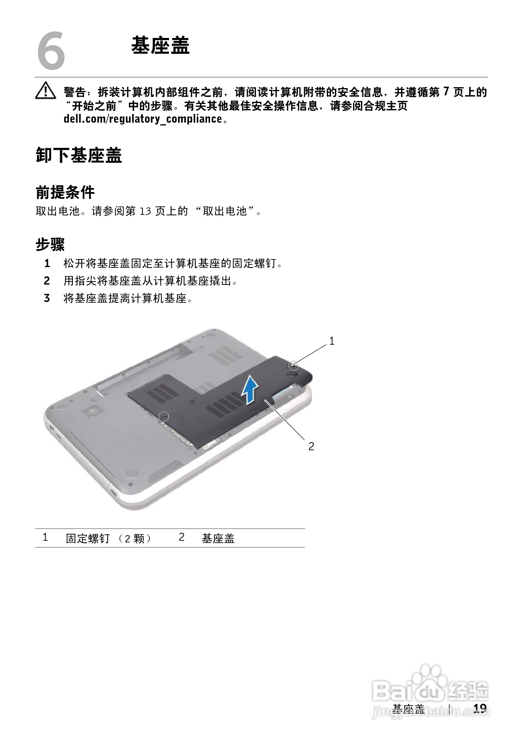 DELL Inspiron 17R-7720笔记本电脑说明书:[2]