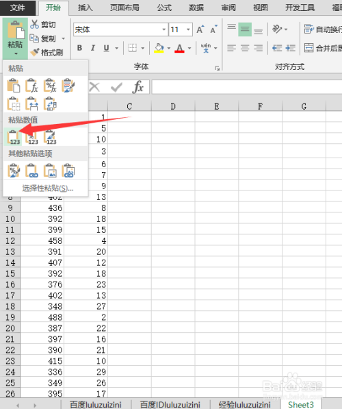 Excel中怎么复制粘贴数值避免ref错误