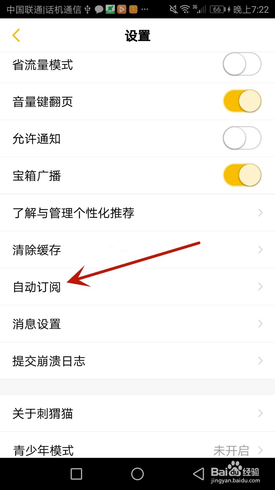怎么取消刺猬猫阅读自动订阅功能