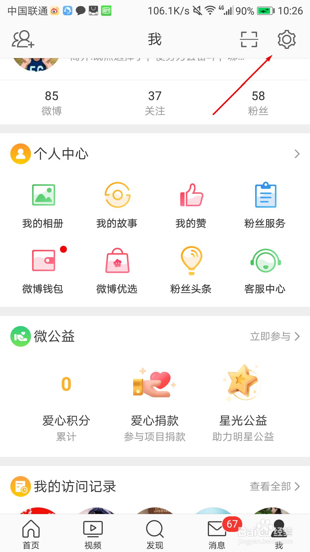 新浪微博怎么设置允许带图评论