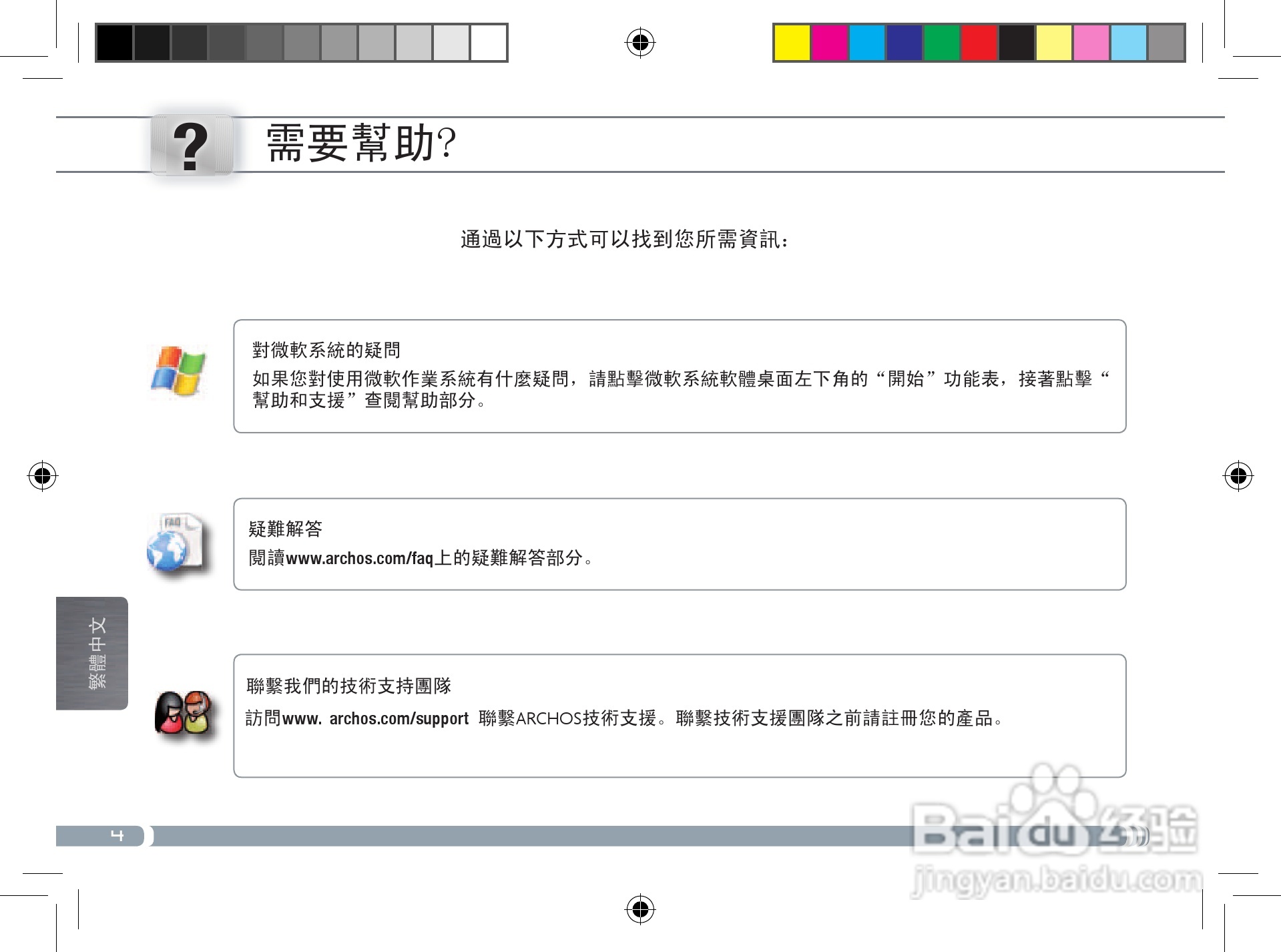爱可视9CEO平板电脑说明书:[3]