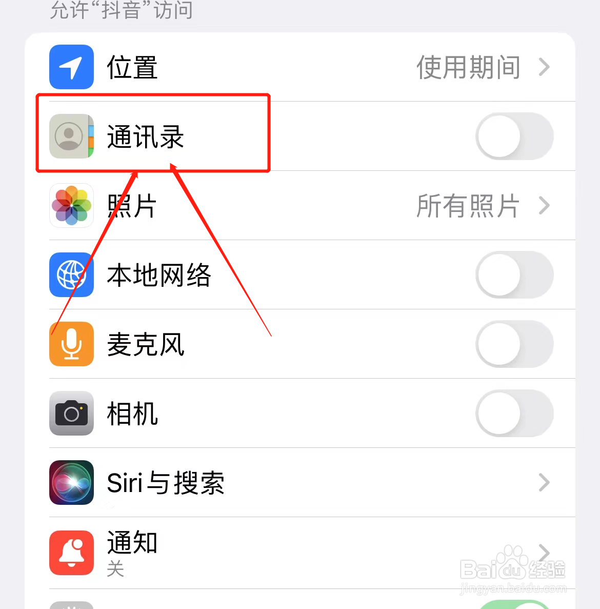 抖音怎么关闭访问通讯录