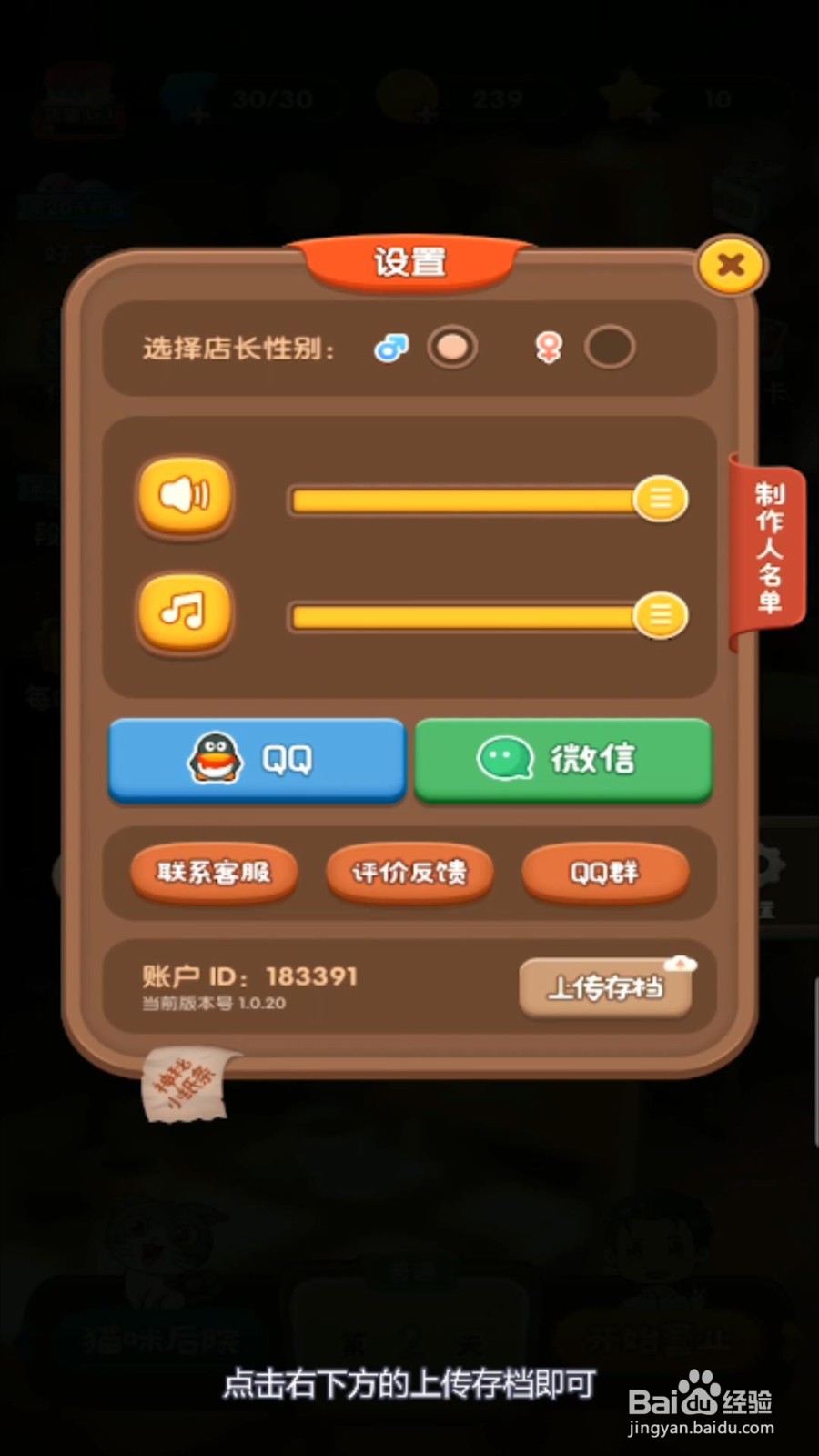 猫语咖啡怎么上传存档？