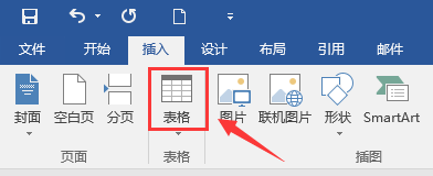 WORD文档如何插入表格