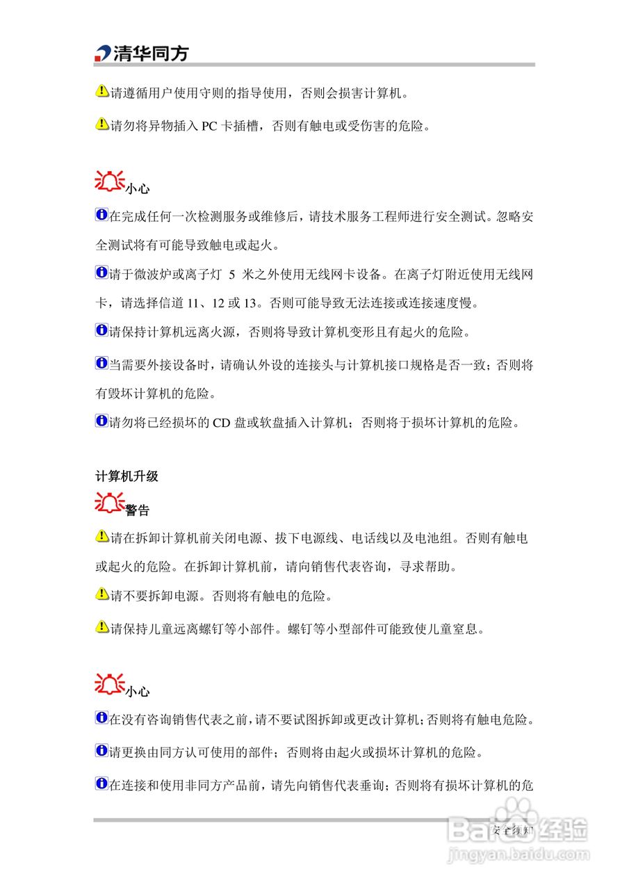 清华同方超锐Z40A笔记本电脑使用说明书:[1]