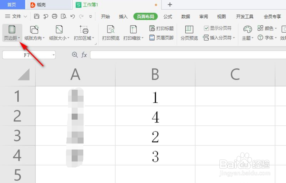 WPS表格如何设置页边距