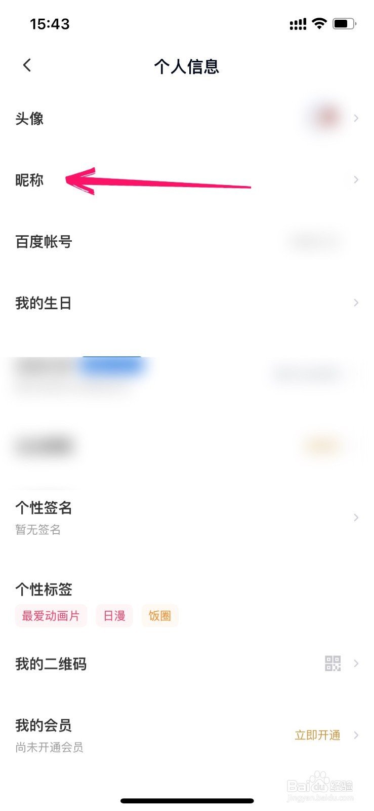 百度网盘的昵称在哪里改