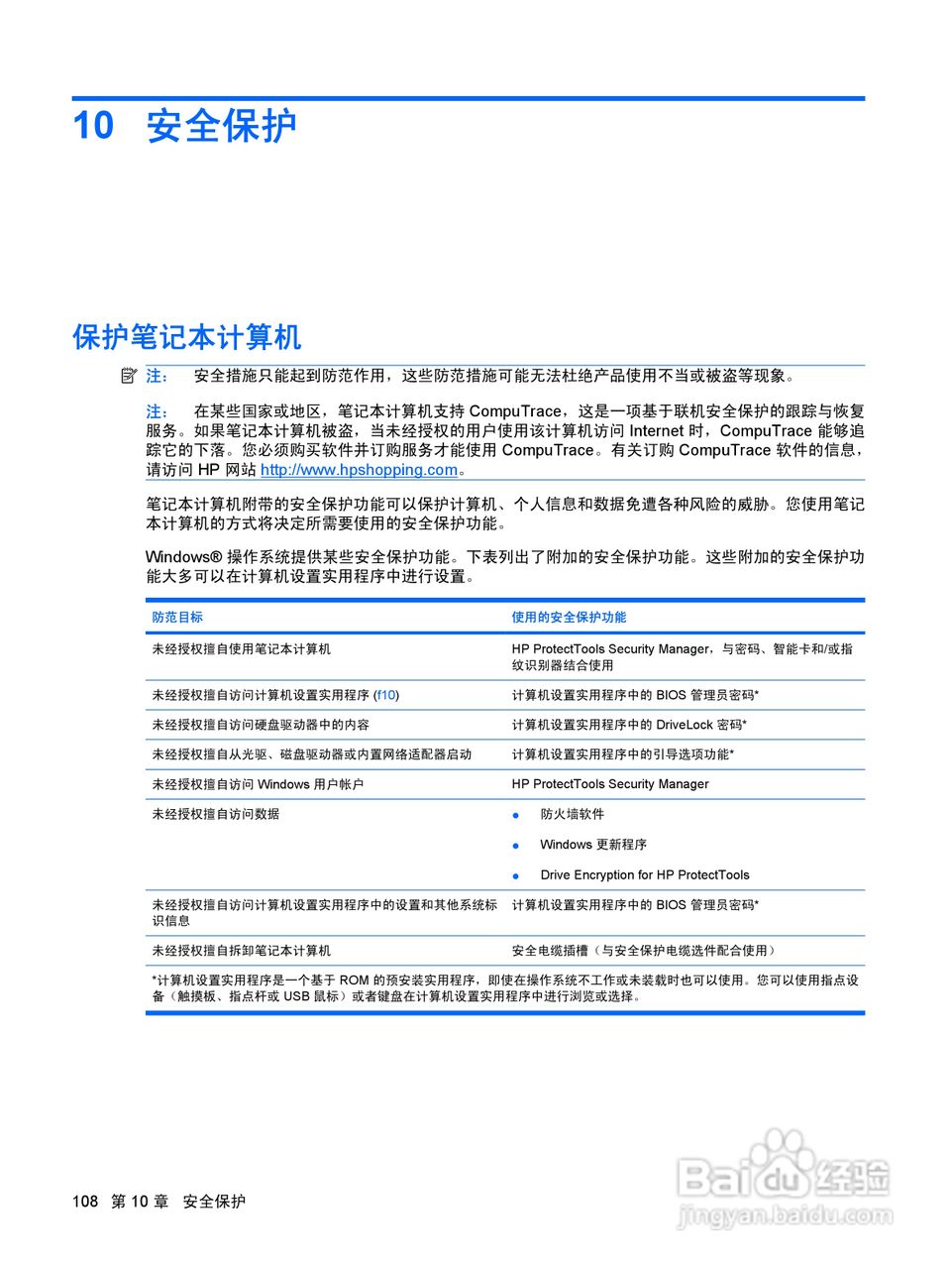 惠普(康柏) HP ProBook 6550b笔记本电脑说明书:[12]