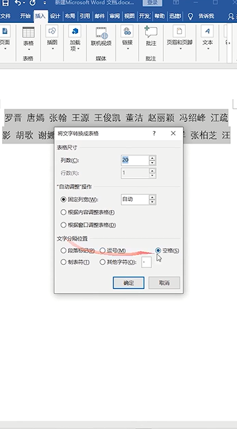 Word怎样制作座位表