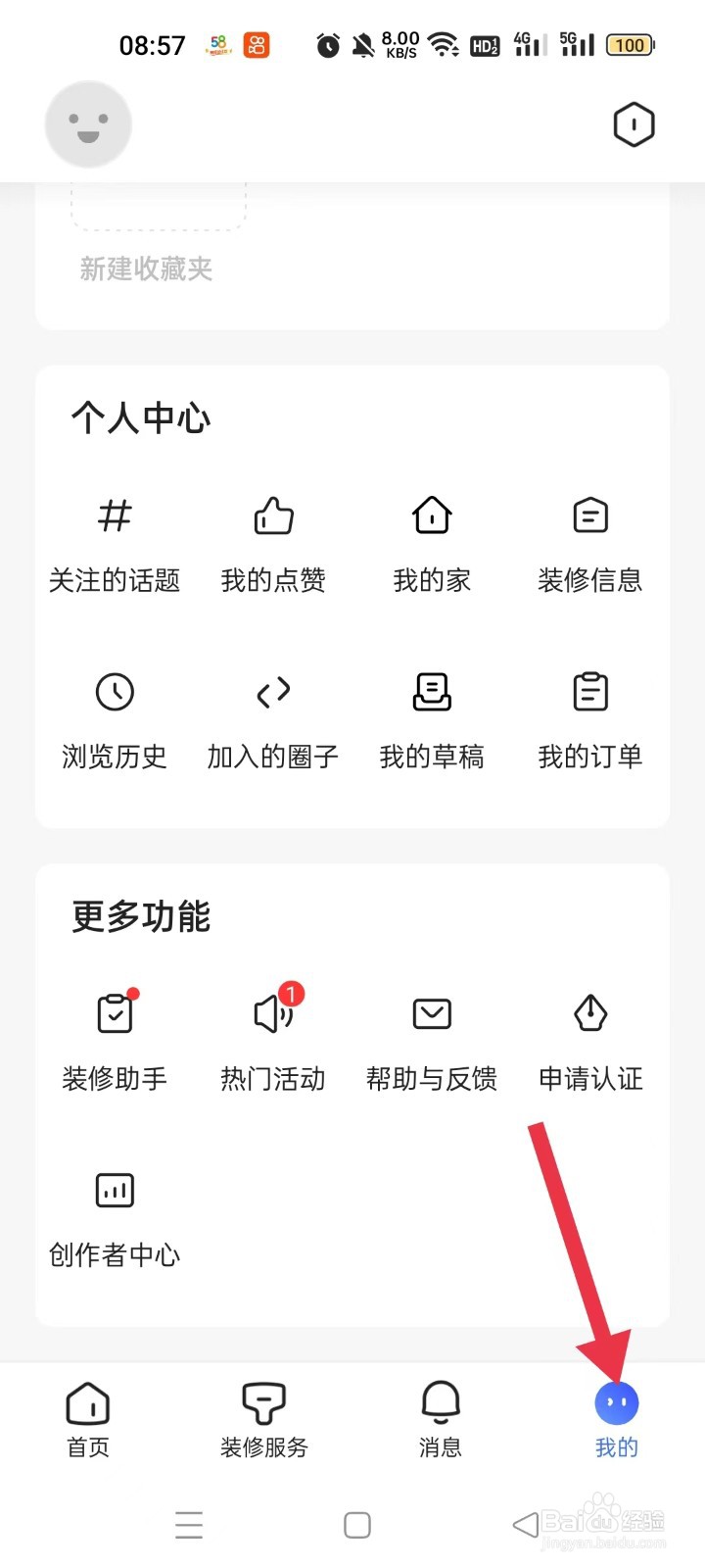 住小帮APP如何关闭住小帮基础版