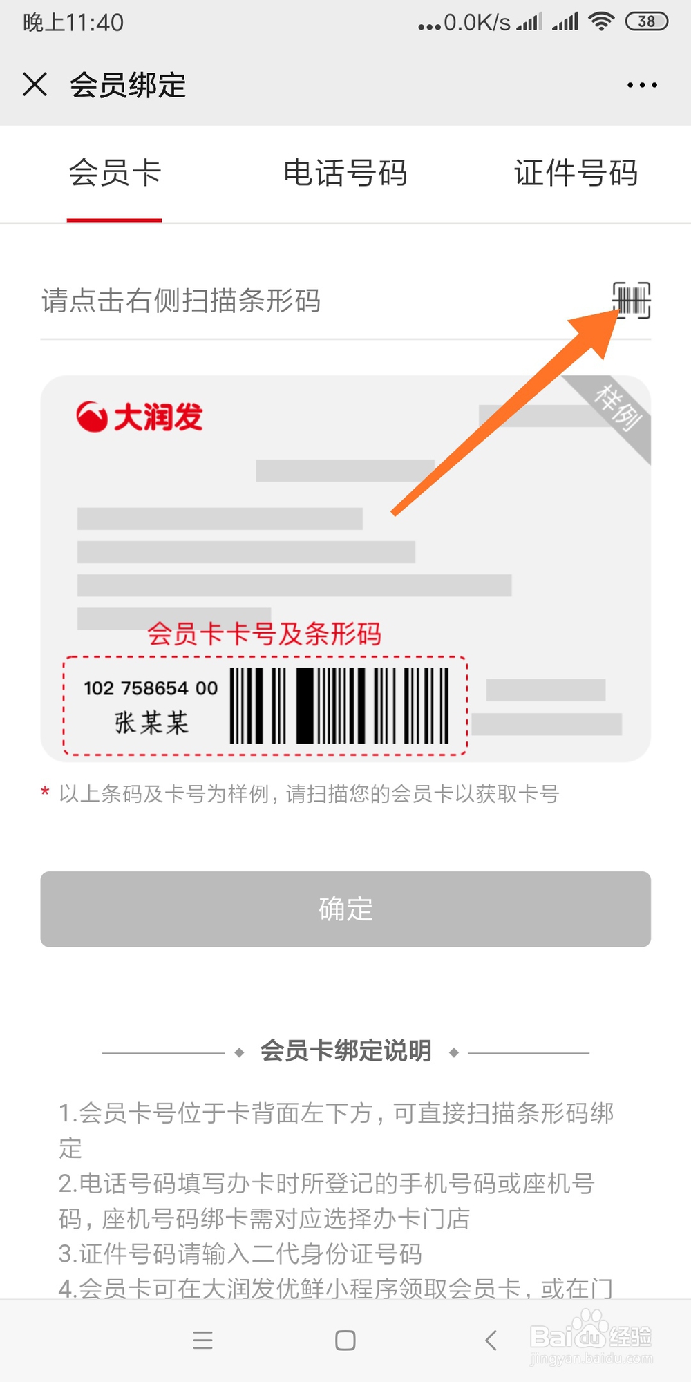 将会员卡绑定到大润发公众号的流程