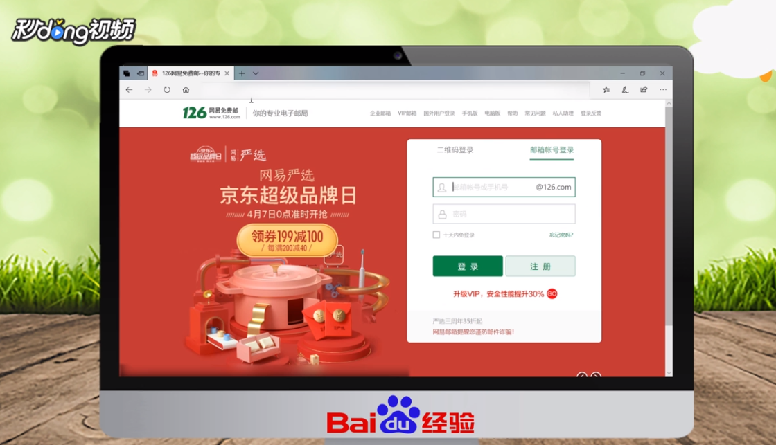 怎么注册邮箱